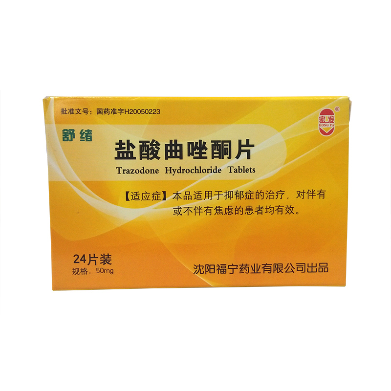 盐酸曲唑酮片(舒绪)