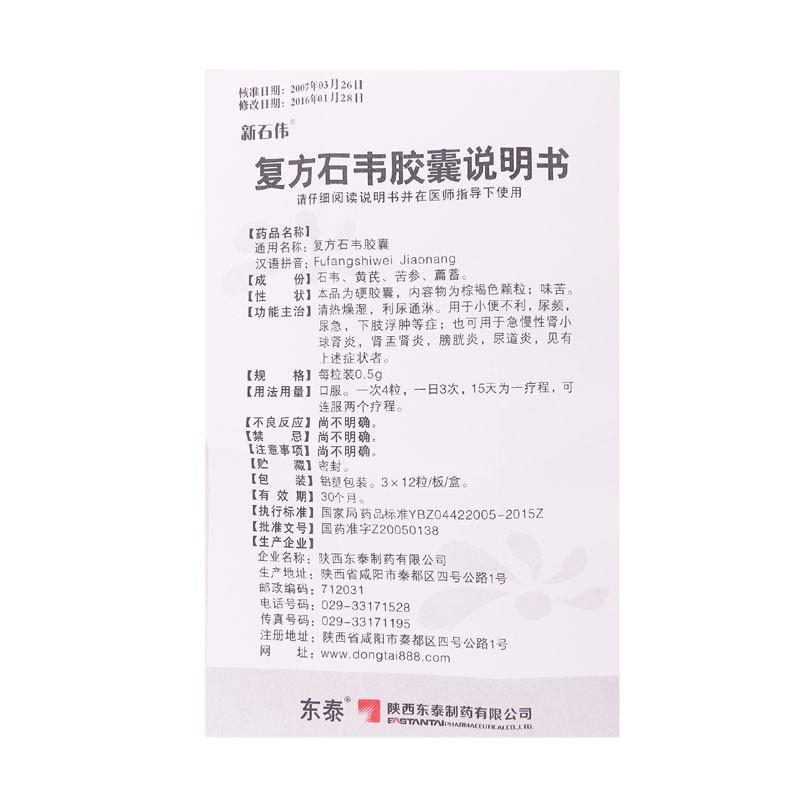 复方石韦胶囊(新石伟)包装主图