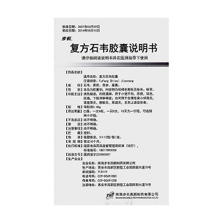 复方石韦胶囊(步长)包装主图
