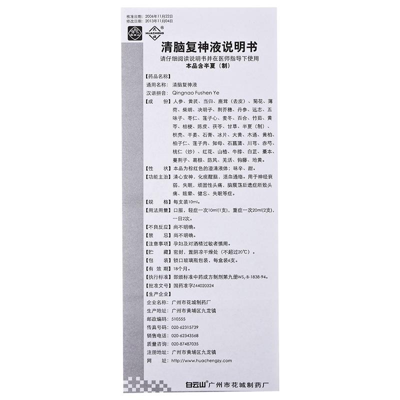 清脑复神液(花城)包装主图