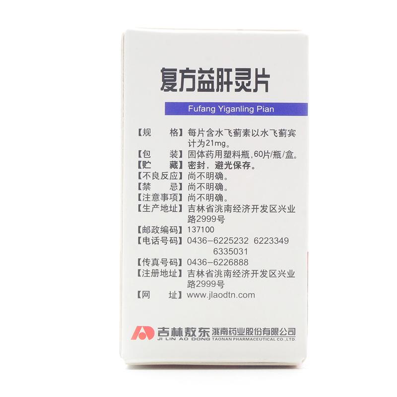 复方益肝灵片(敖东)包装主图