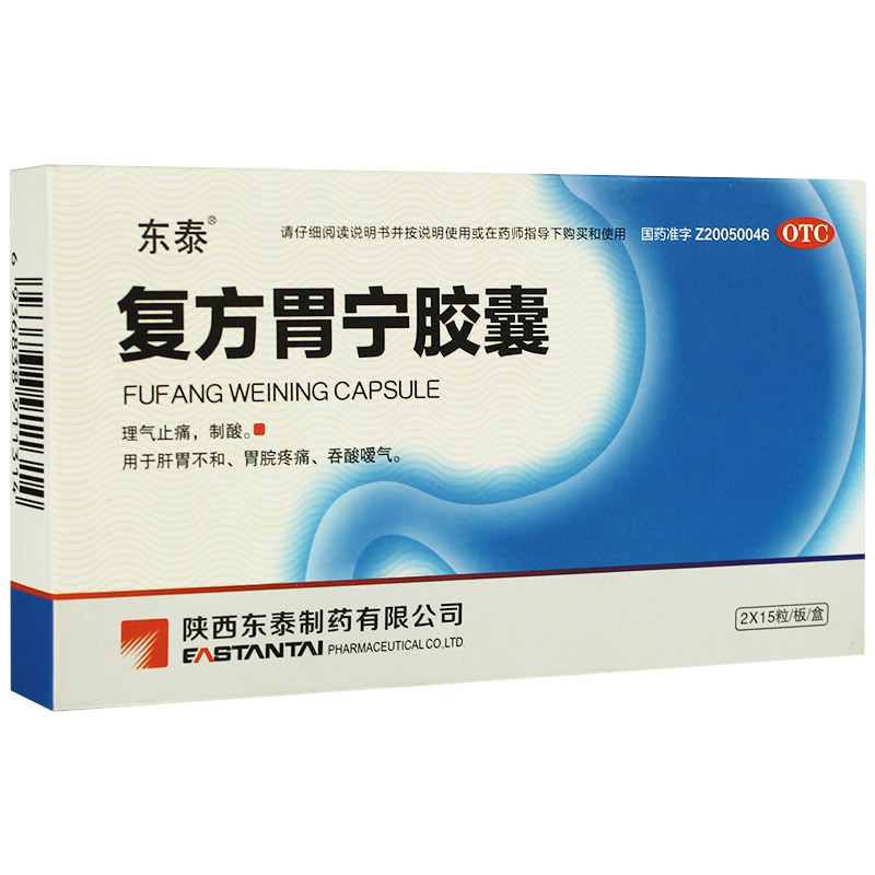 复方胃宁胶囊(东泰)包装主图