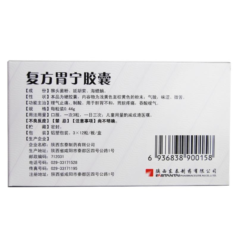 复方胃宁胶囊(金爵)包装主图