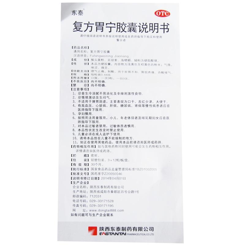 复方胃宁胶囊(金爵)包装主图