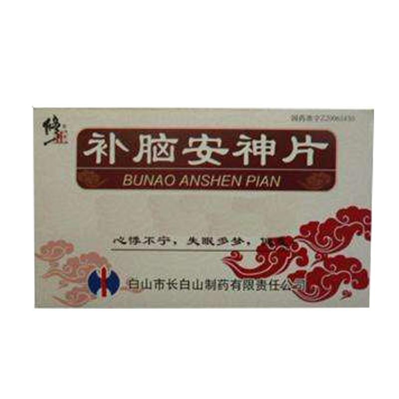 补脑安神片(修正)