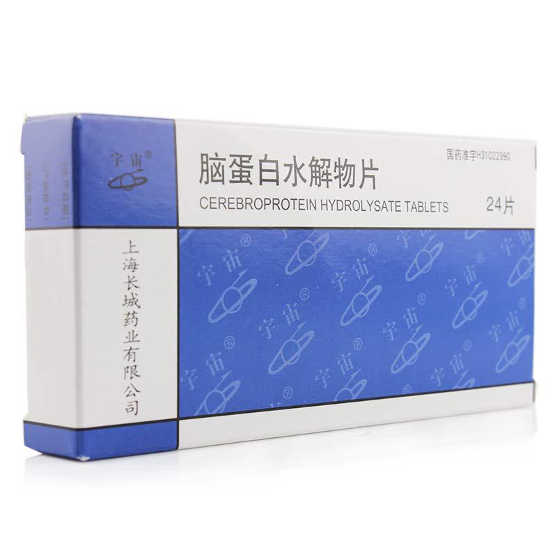 脑蛋白水解物片(宇宙)包装主图