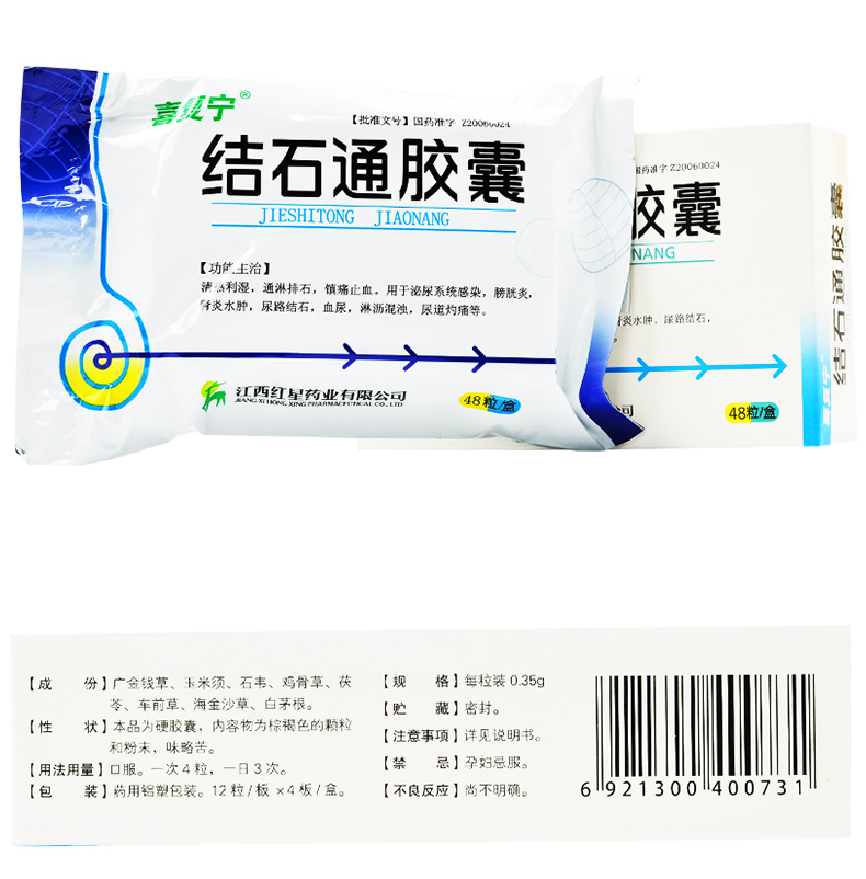 结石通胶囊(喜复宁)包装主图