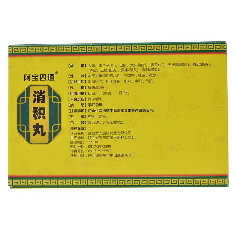 消积丸(阿宝四通)包装主图