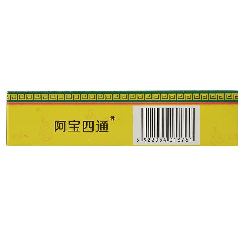 消积丸(阿宝四通)包装主图