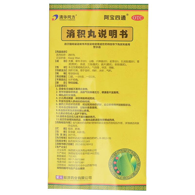 消积丸(阿宝四通)包装主图