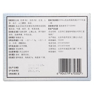 七厘散(同仁堂)包装主图