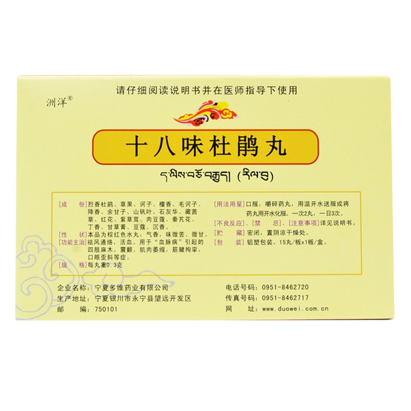 十八味杜鹃丸(多维)包装主图