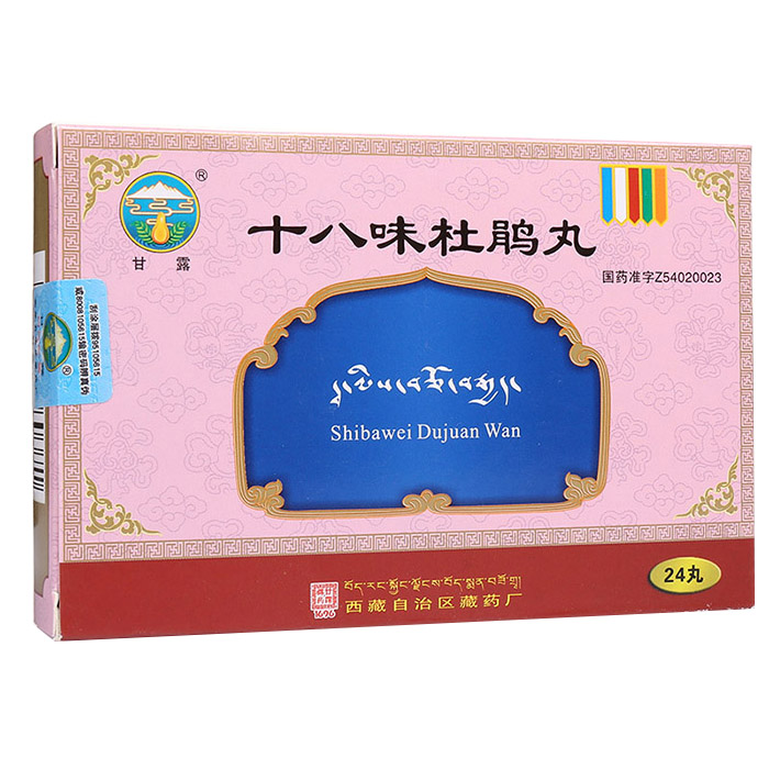 十八味杜鹃丸(甘露)