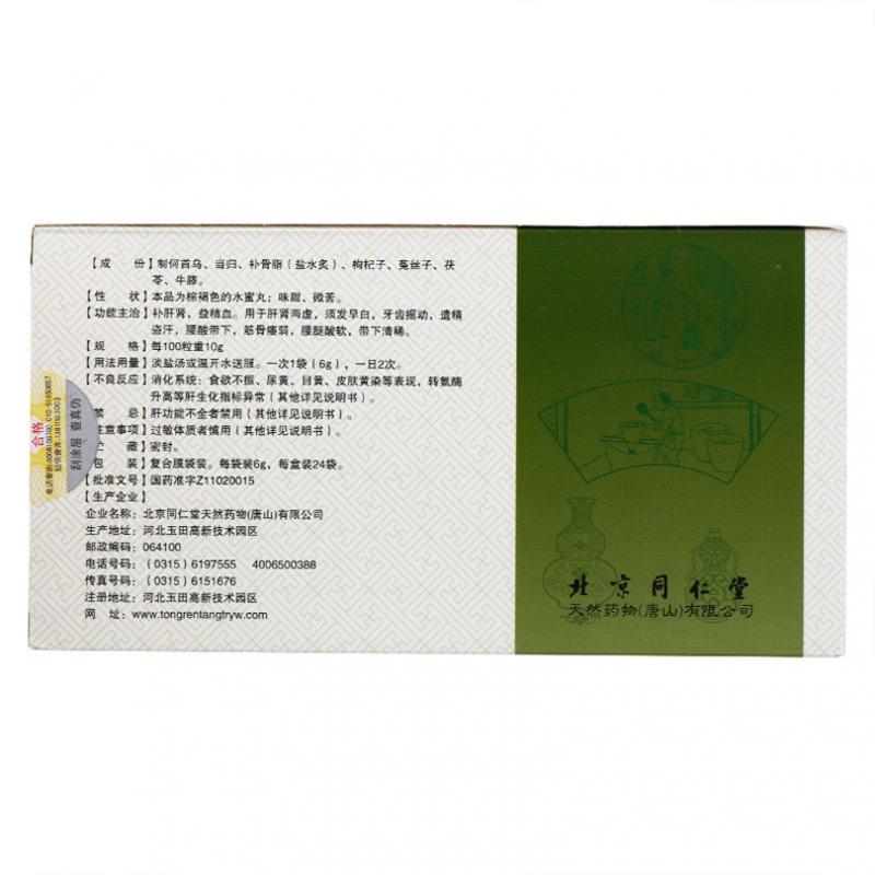 七宝美髯丸(同仁堂)包装主图