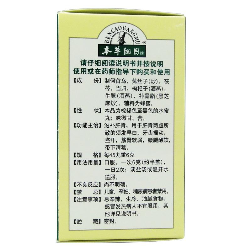 七宝美髯丸(本草纲目)包装主图