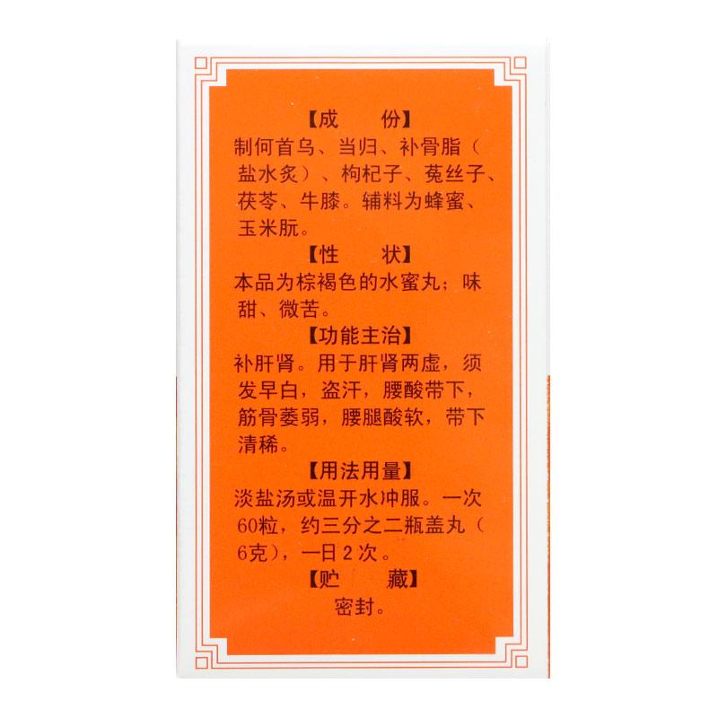 七宝美髯丸(德众)包装主图