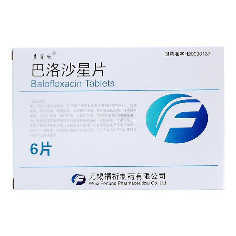 巴洛沙星片(多复欣)包装主图