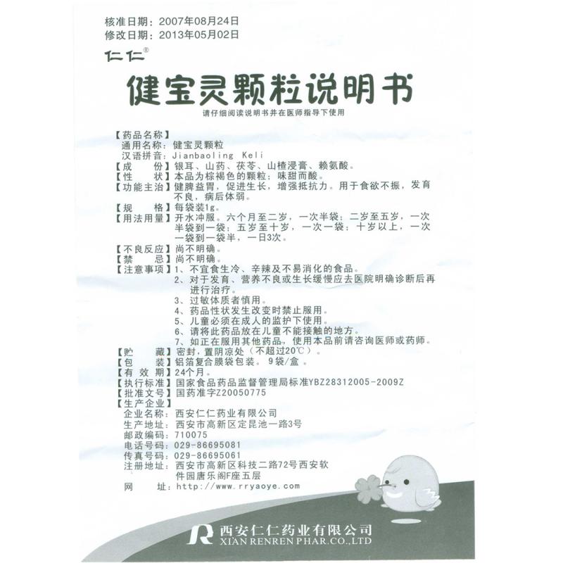 健宝灵颗粒(仁仁)包装主图
