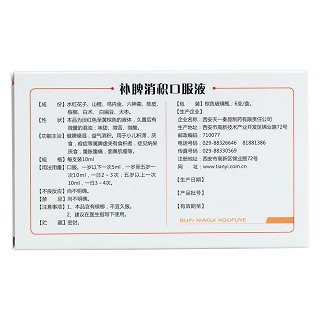 补脾消积口服液(必能)包装主图