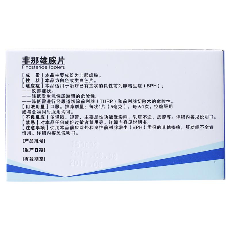 非那雄胺片(先立晓)包装主图