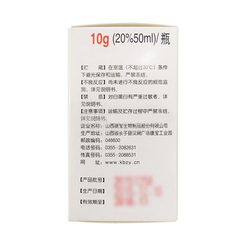 人血白蛋白(康宝)包装主图