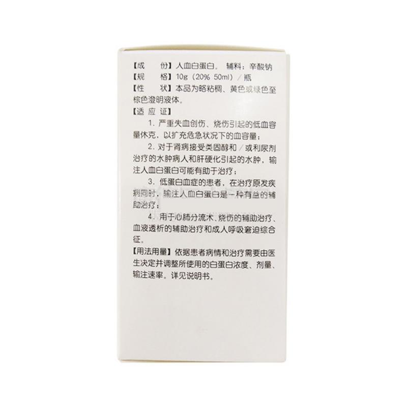 人血白蛋白(康宝)包装主图