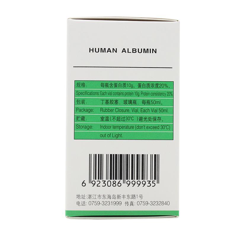 人血白蛋白(双林)包装主图