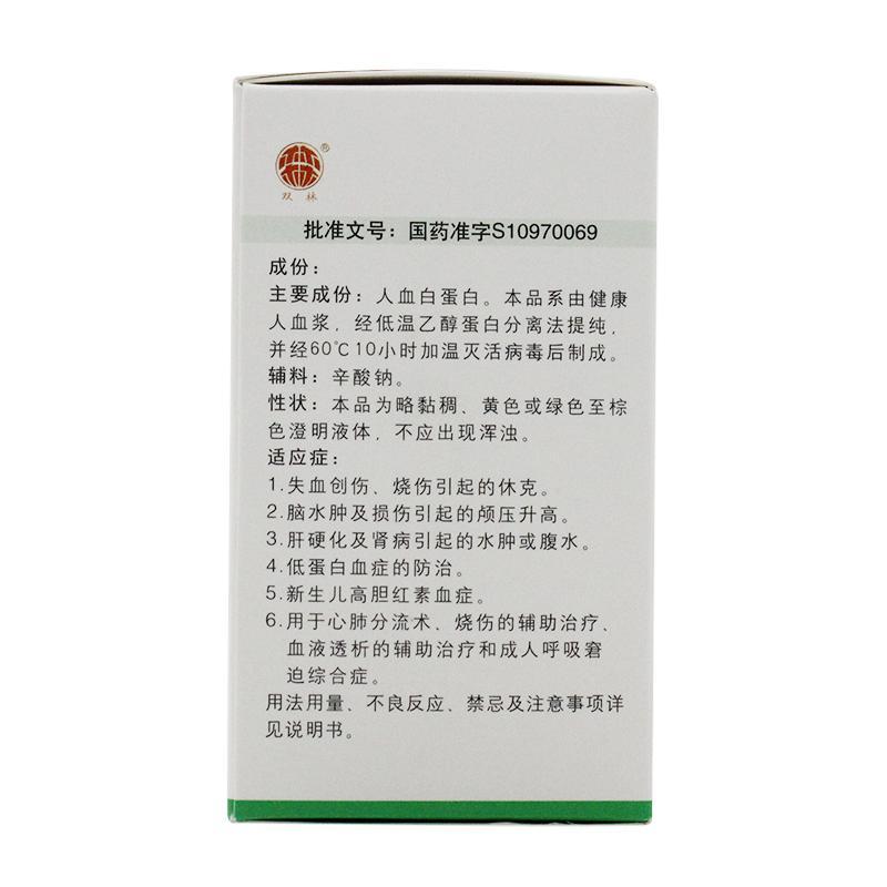 人血白蛋白(双林)包装主图