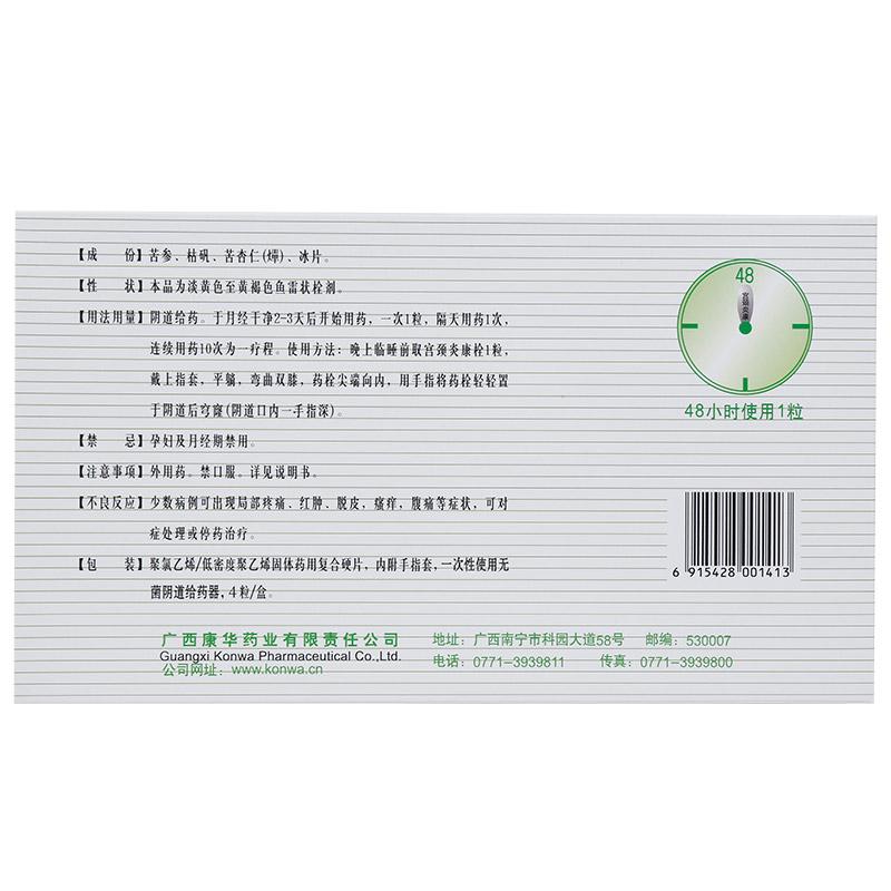 宫颈炎康栓(康毅)包装主图