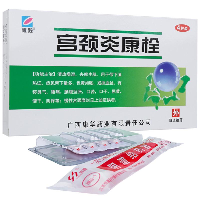 宫颈炎康栓(康毅)