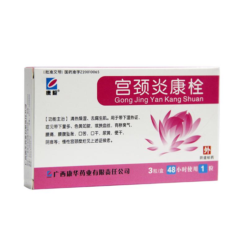 宫颈炎康栓(康毅)包装主图