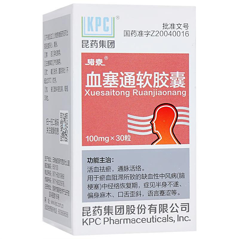 血塞通软胶囊(络泰)包装主图