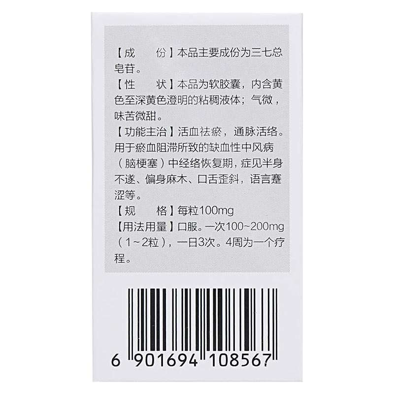 血塞通软胶囊(络泰)包装主图