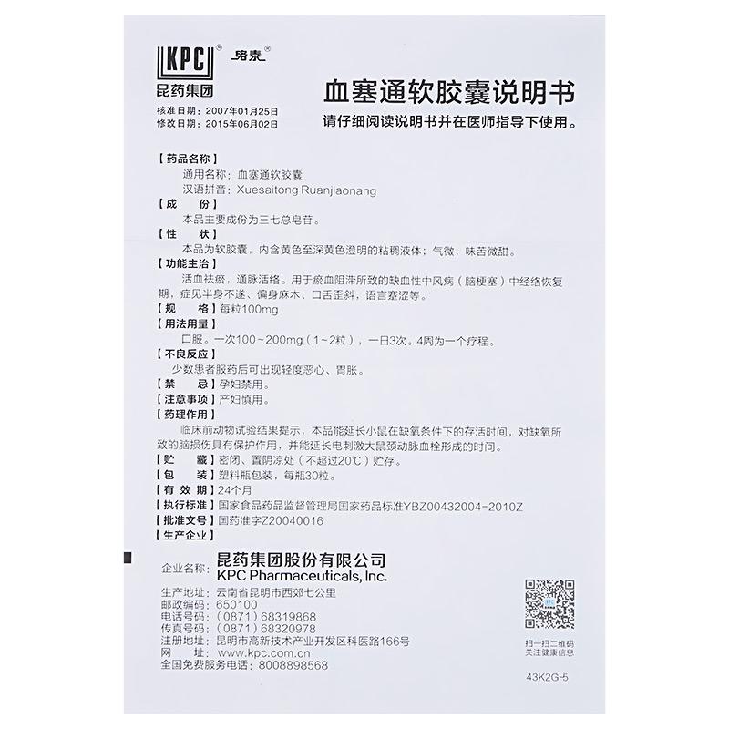 血塞通软胶囊(络泰)包装主图