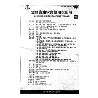 黑豆馏油软膏(康华)包装主图