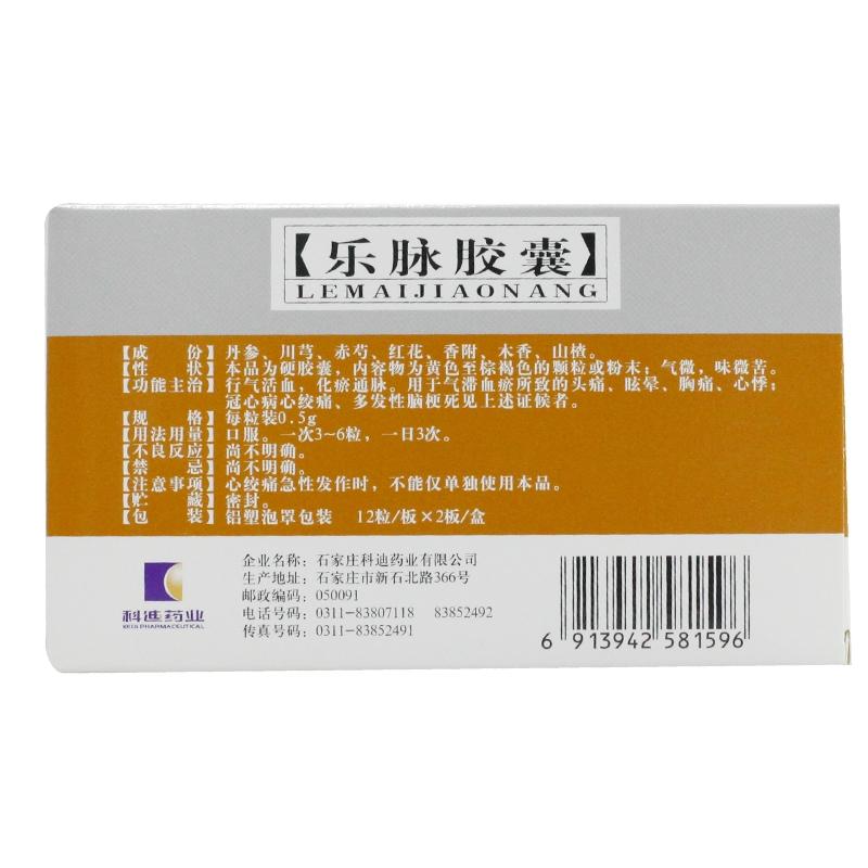 乐脉胶囊(科迪)包装主图