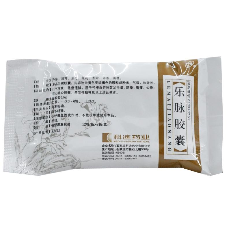 乐脉胶囊(科迪)包装主图