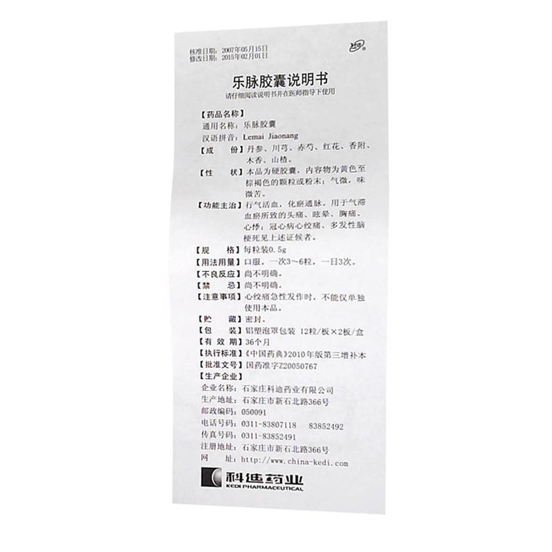 乐脉胶囊(科迪)包装主图