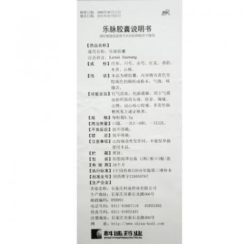 乐脉胶囊(科迪)包装主图