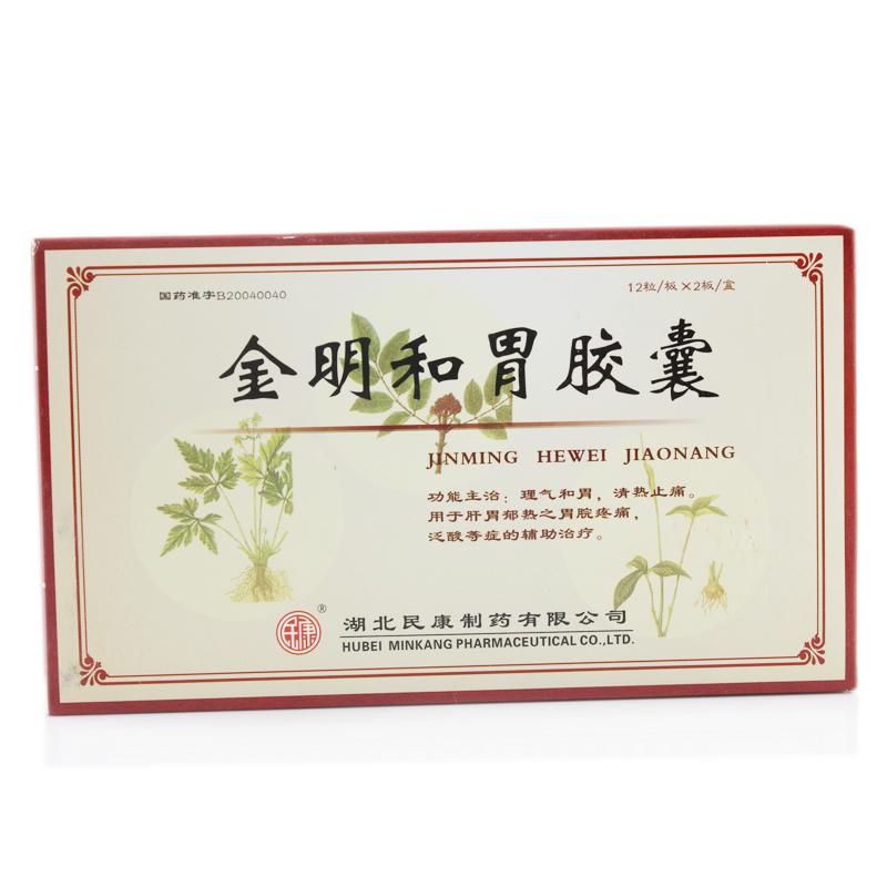 金明和胃胶囊(民康)