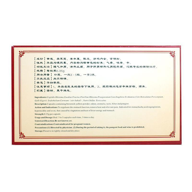 金明和胃胶囊(民康)包装主图