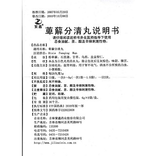 萆薢分清丸(紫鑫)包装主图