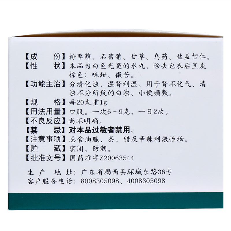 萆薢分清丸(维得清)包装主图