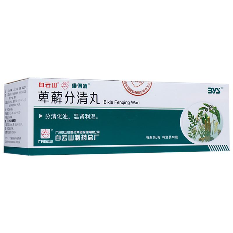 萆薢分清丸(维得清)包装主图