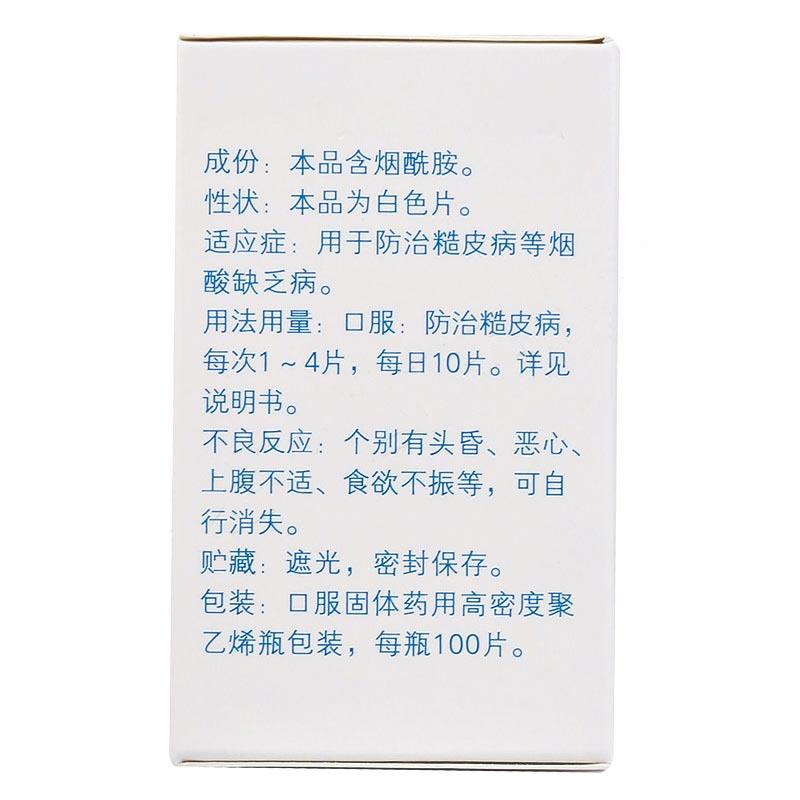 烟酰胺片(力生)包装主图