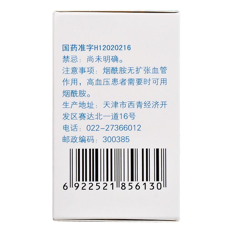 烟酰胺片(力生)包装主图