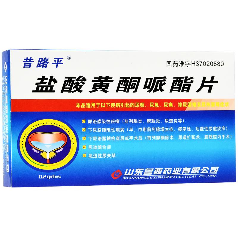 盐酸黄酮哌酯片(昔路平)包装主图