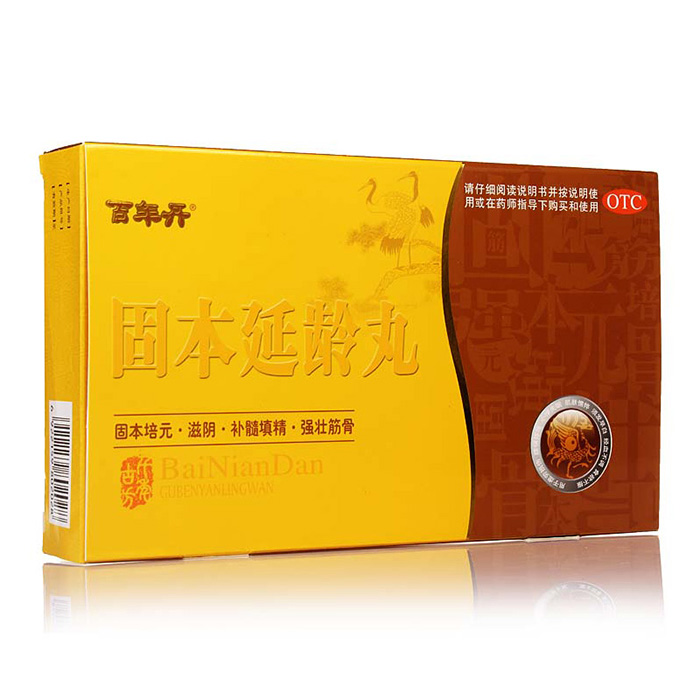 固本延龄丸(百年丹)