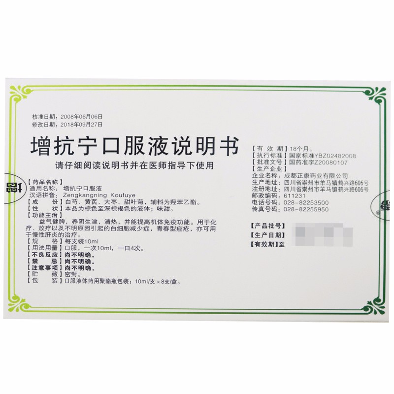 增抗宁口服液(增康)包装主图