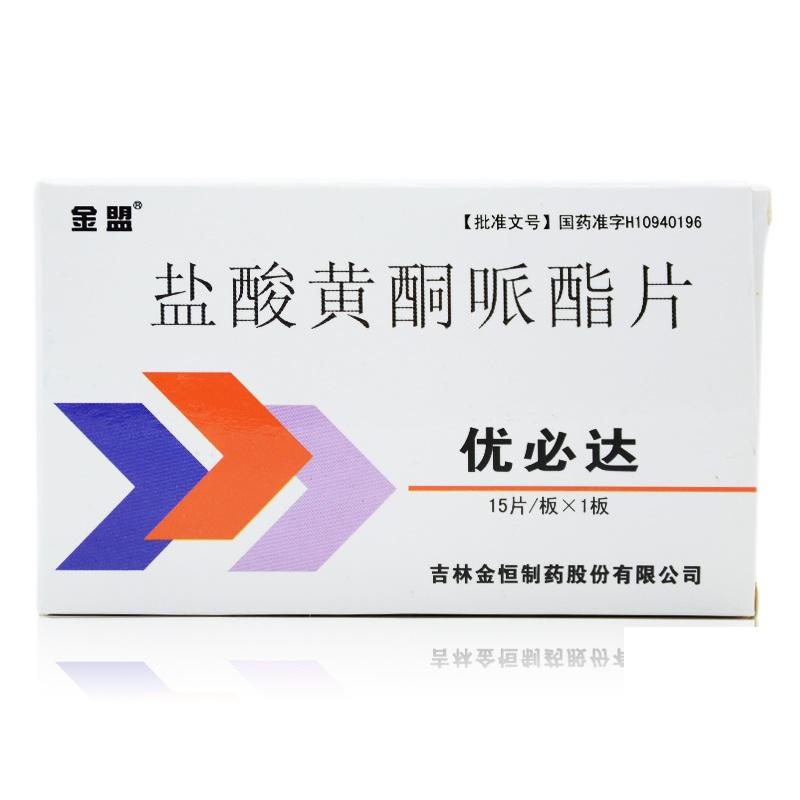 盐酸黄酮哌酯片(优必达)包装主图